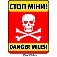 Табличка з попередженням про міни "Стоп, міни!" червоний фон прямокутник 230 × 300 мм